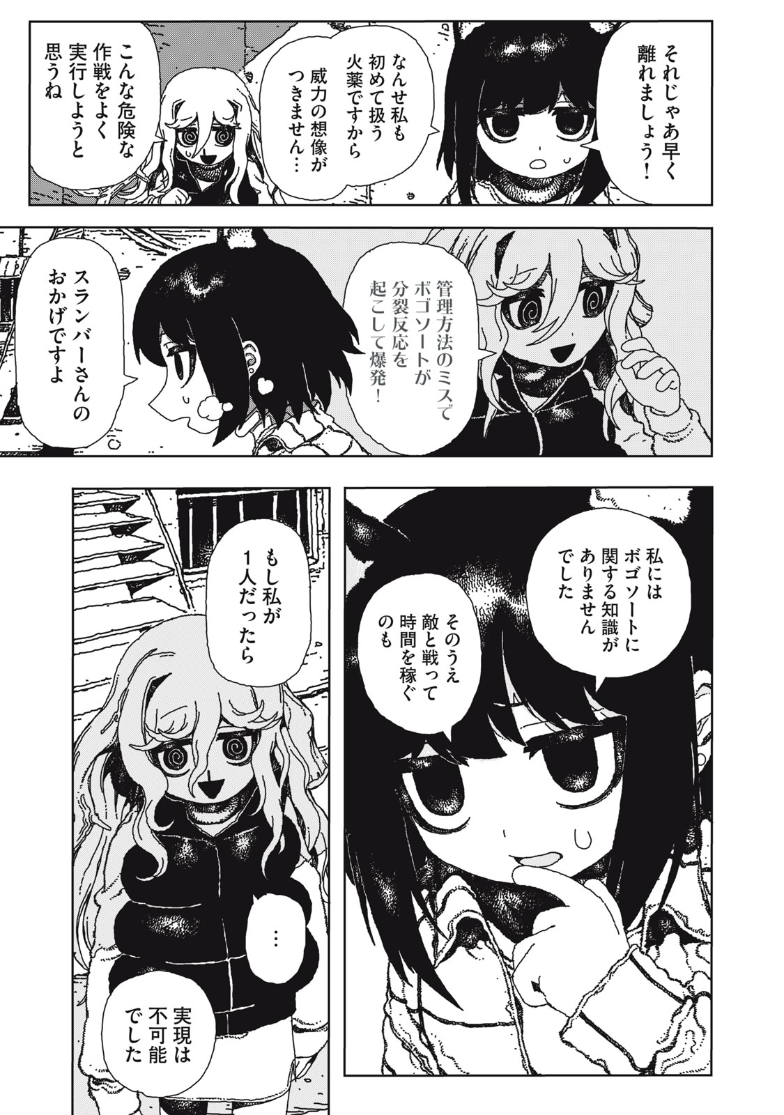 Poppin Poppin Penalty Chapter 1 45ページ