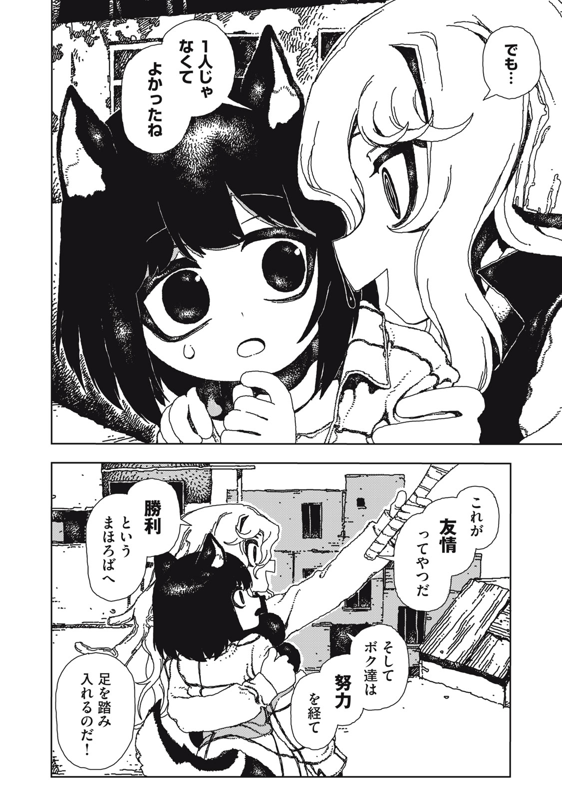 Poppin Poppin Penalty Chapter 1 46ページ