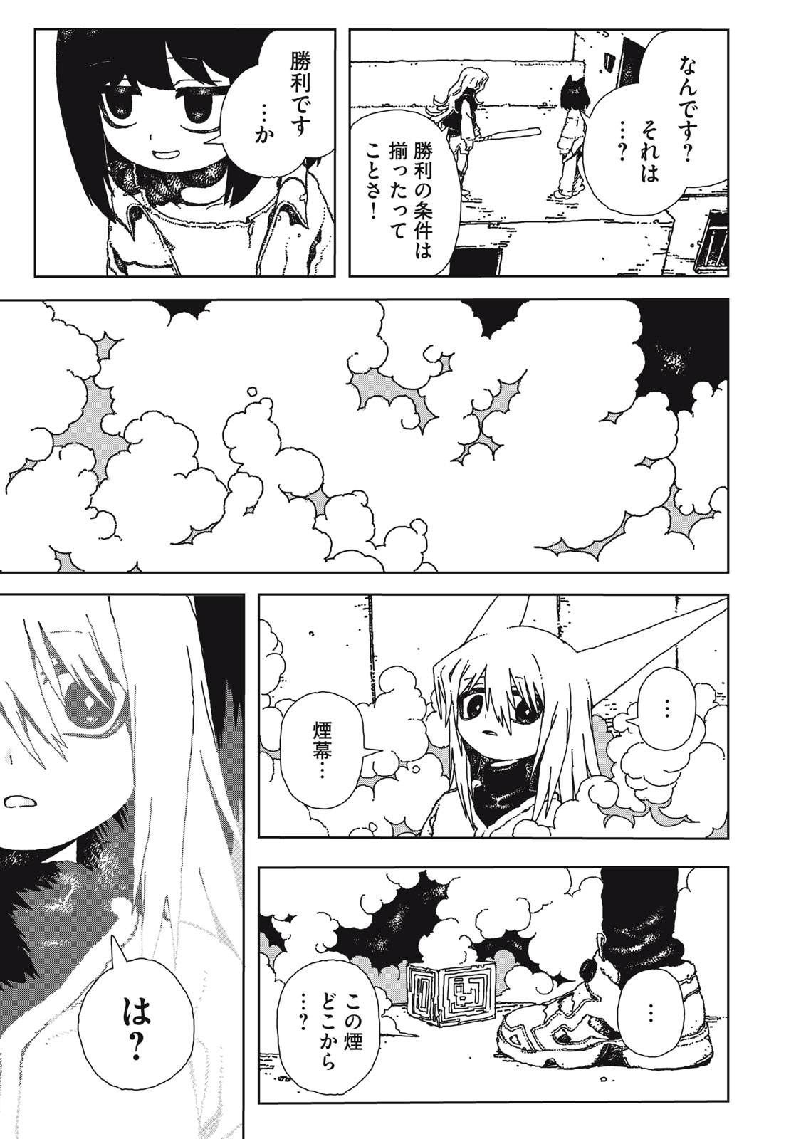 Poppin Poppin Penalty Chapter 1 47ページ