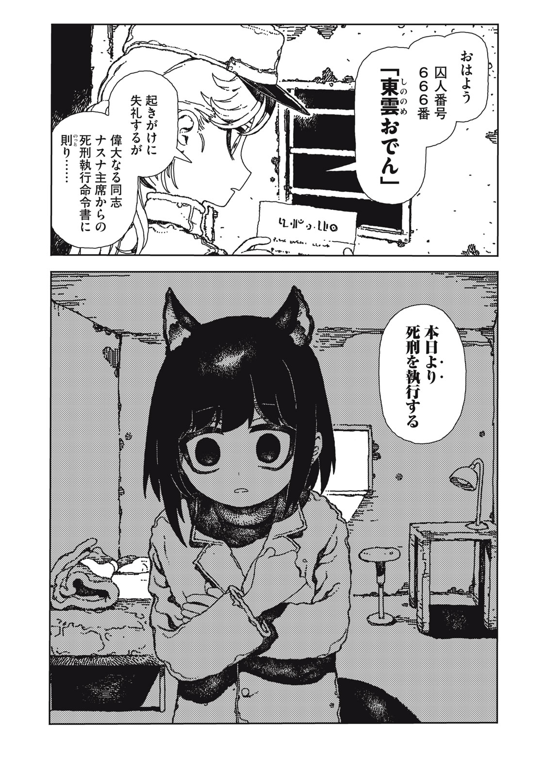 Poppin Poppin Penalty Chapter 1 6ページ