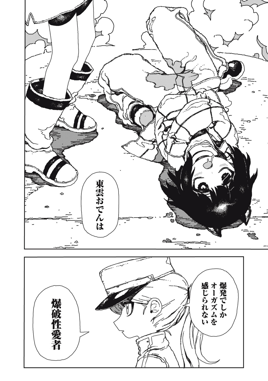 Poppin Poppin Penalty Chapter 1 52ページ