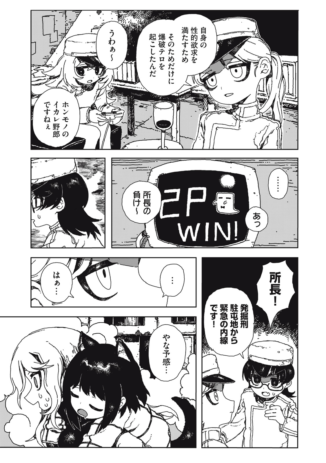 Poppin Poppin Penalty Chapter 1 53ページ