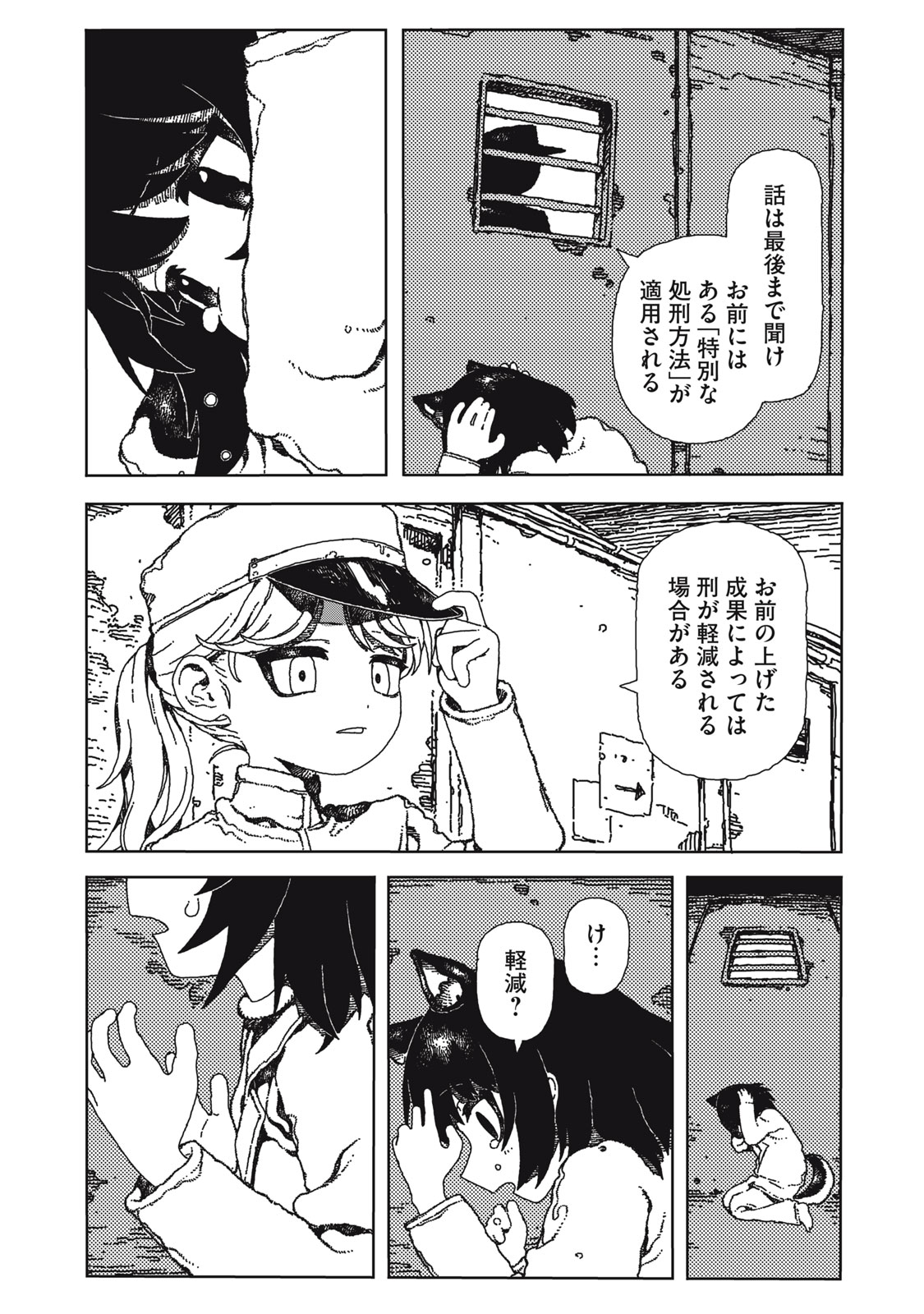 Poppin Poppin Penalty Chapter 1 8ページ