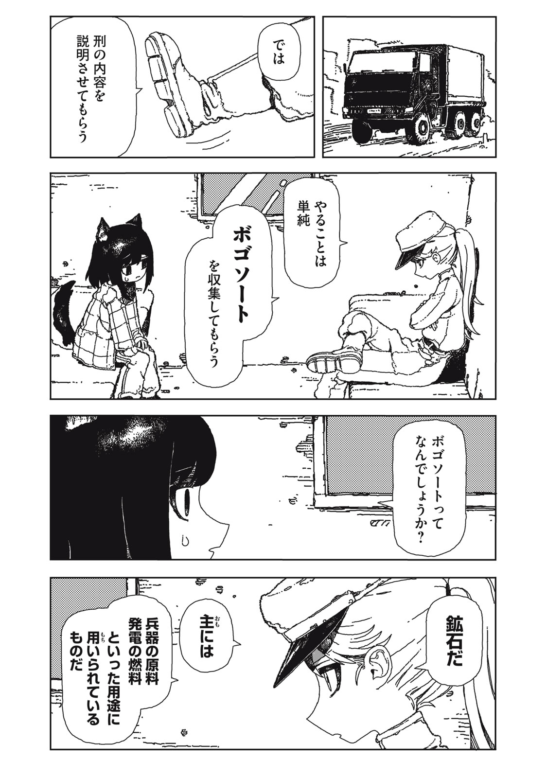 Poppin Poppin Penalty Chapter 1 10ページ