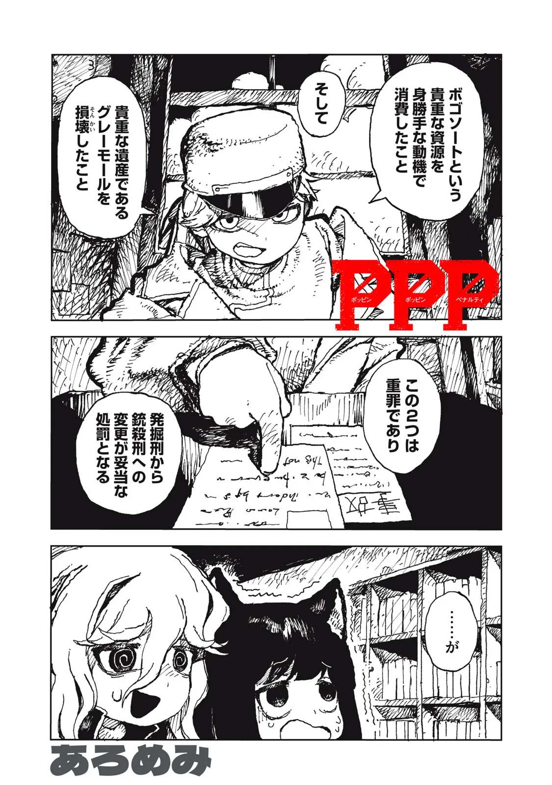 Poppin Poppin Penalty Chapter 2 1ページ