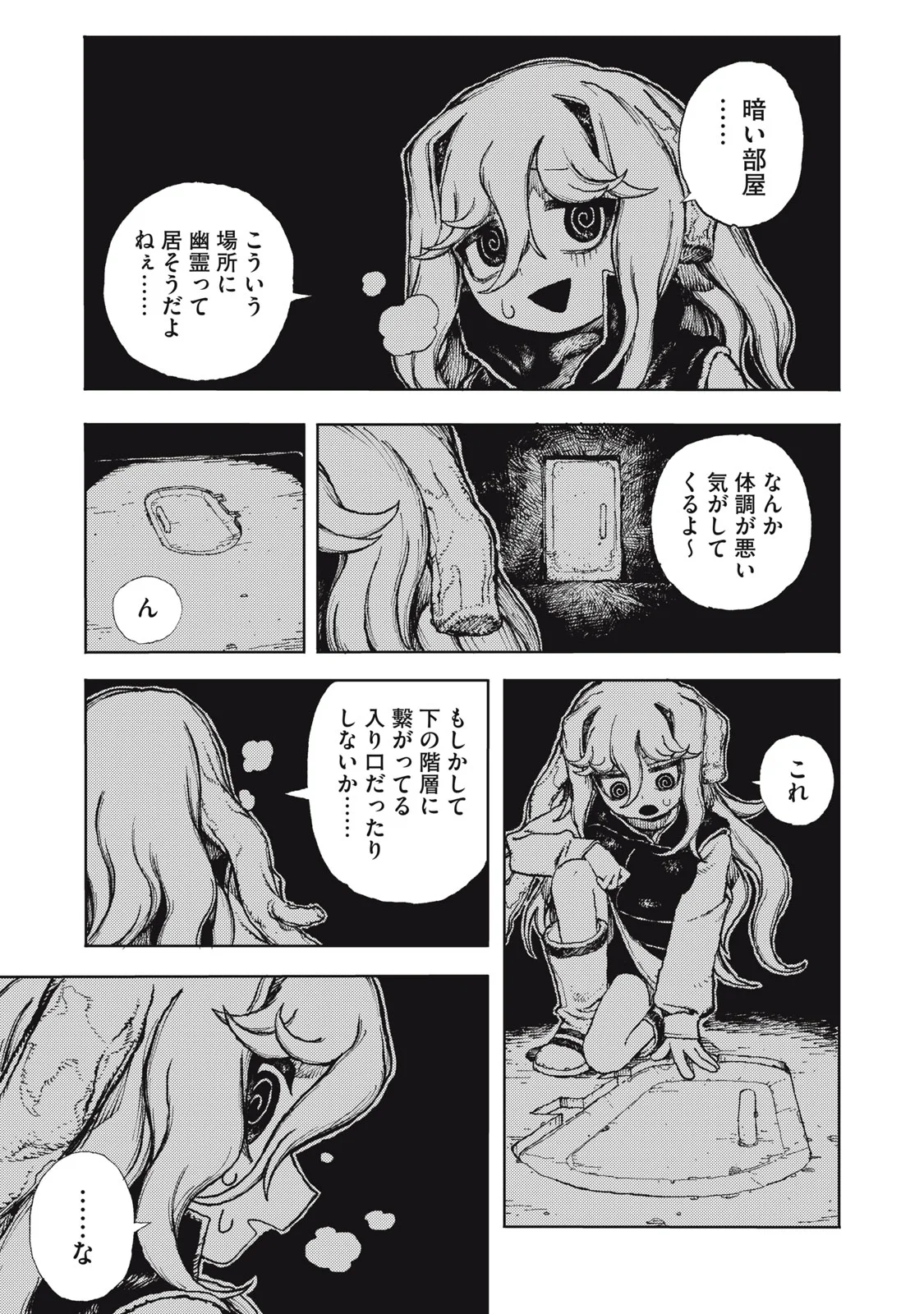 Poppin Poppin Penalty Chapter 2 11ページ