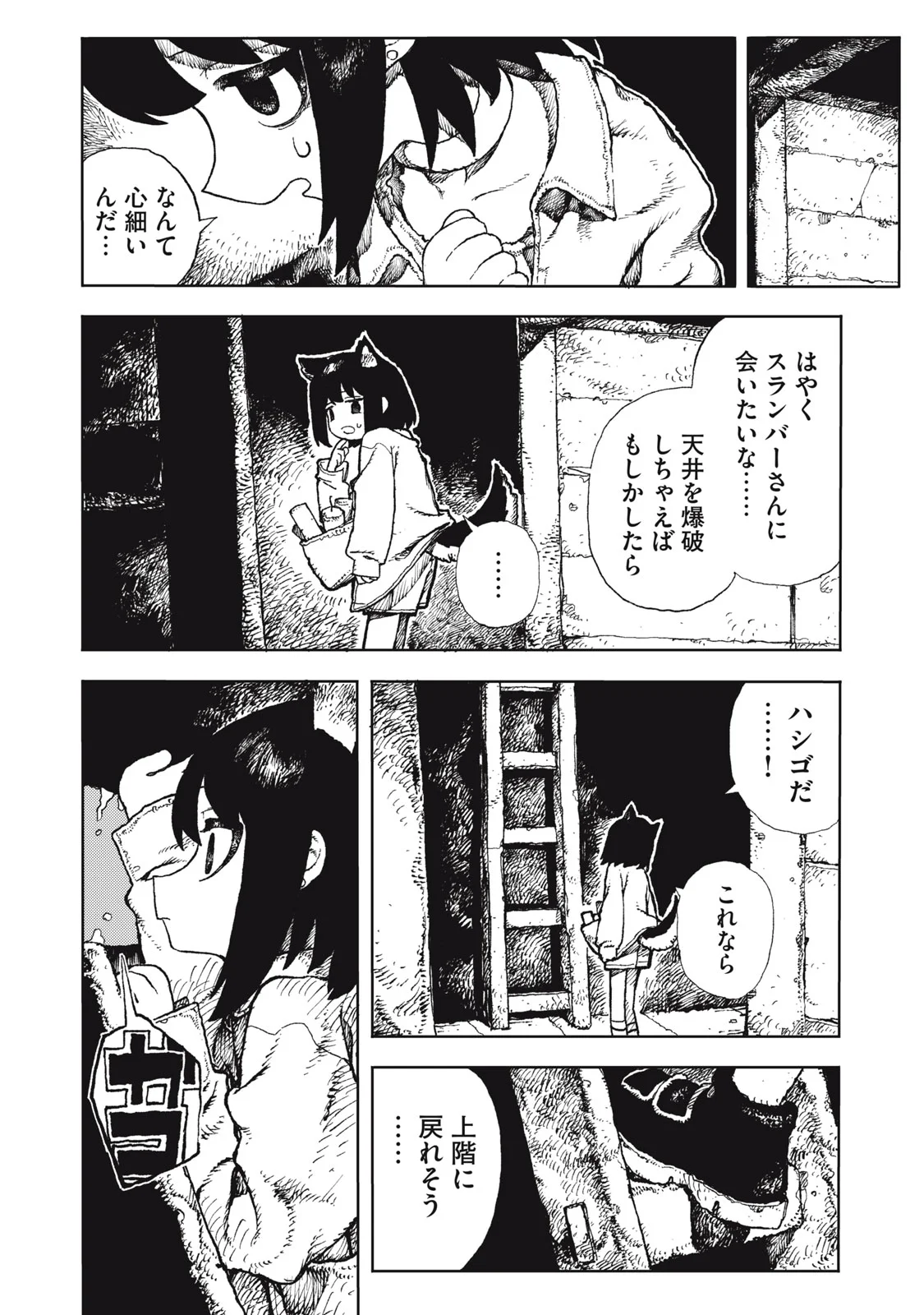Poppin Poppin Penalty Chapter 2 14ページ