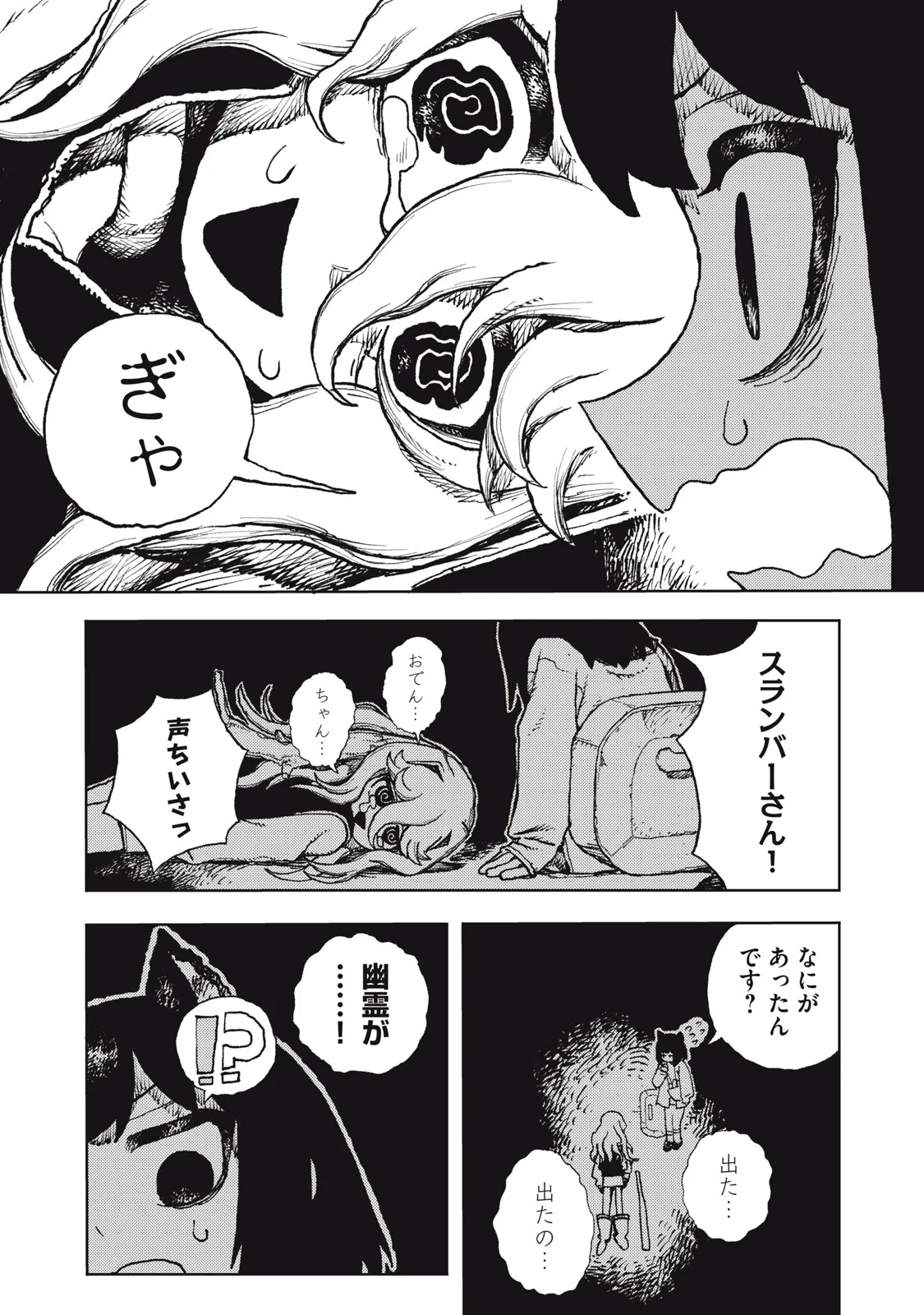 Poppin Poppin Penalty Chapter 2 15ページ