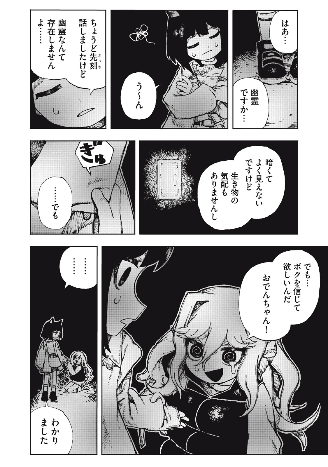 Poppin Poppin Penalty Chapter 2 16ページ