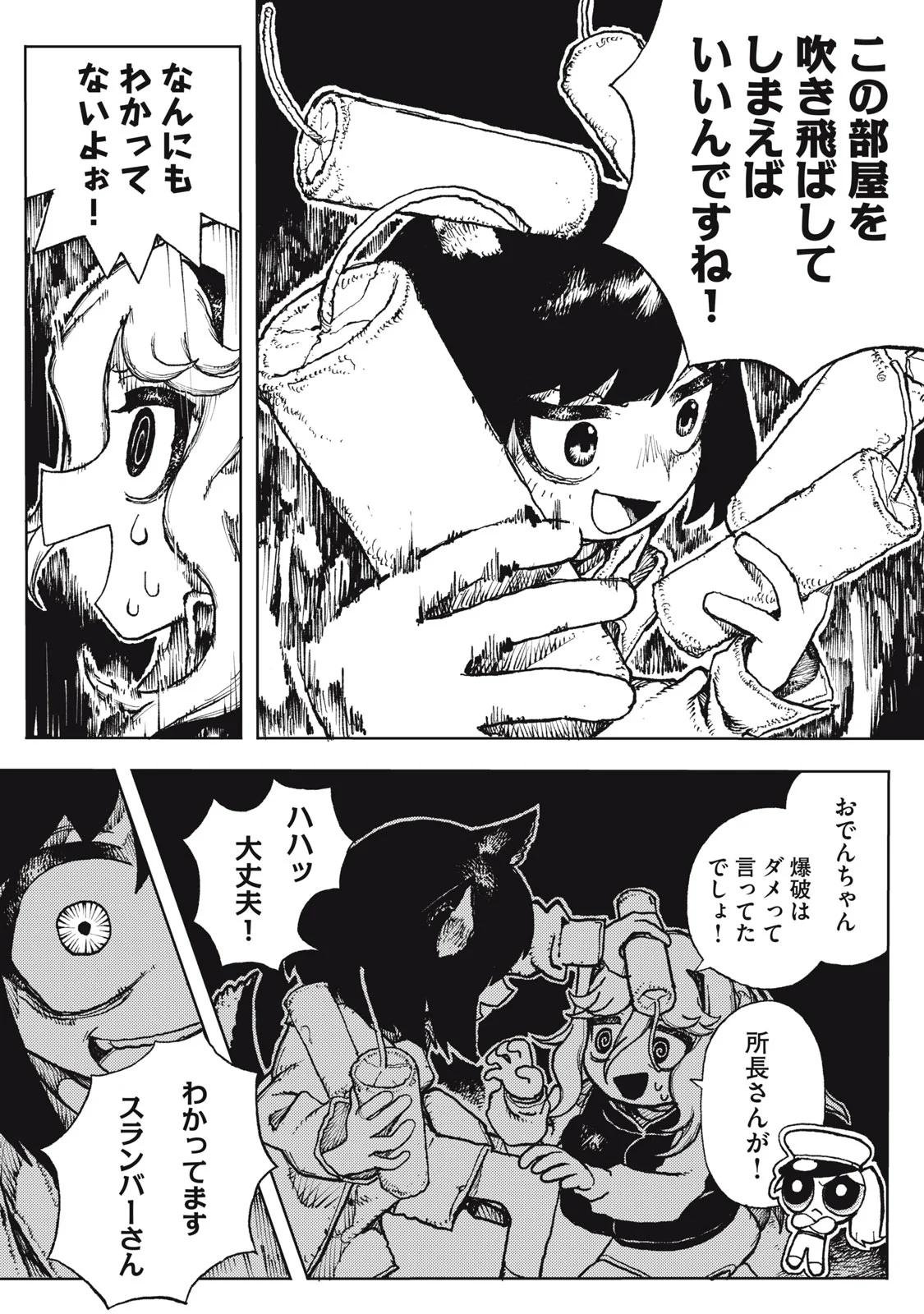 Poppin Poppin Penalty Chapter 2 17ページ