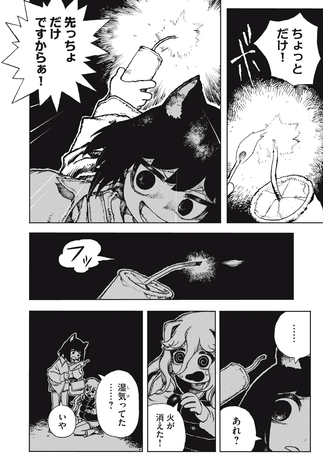 Poppin Poppin Penalty Chapter 2 18ページ