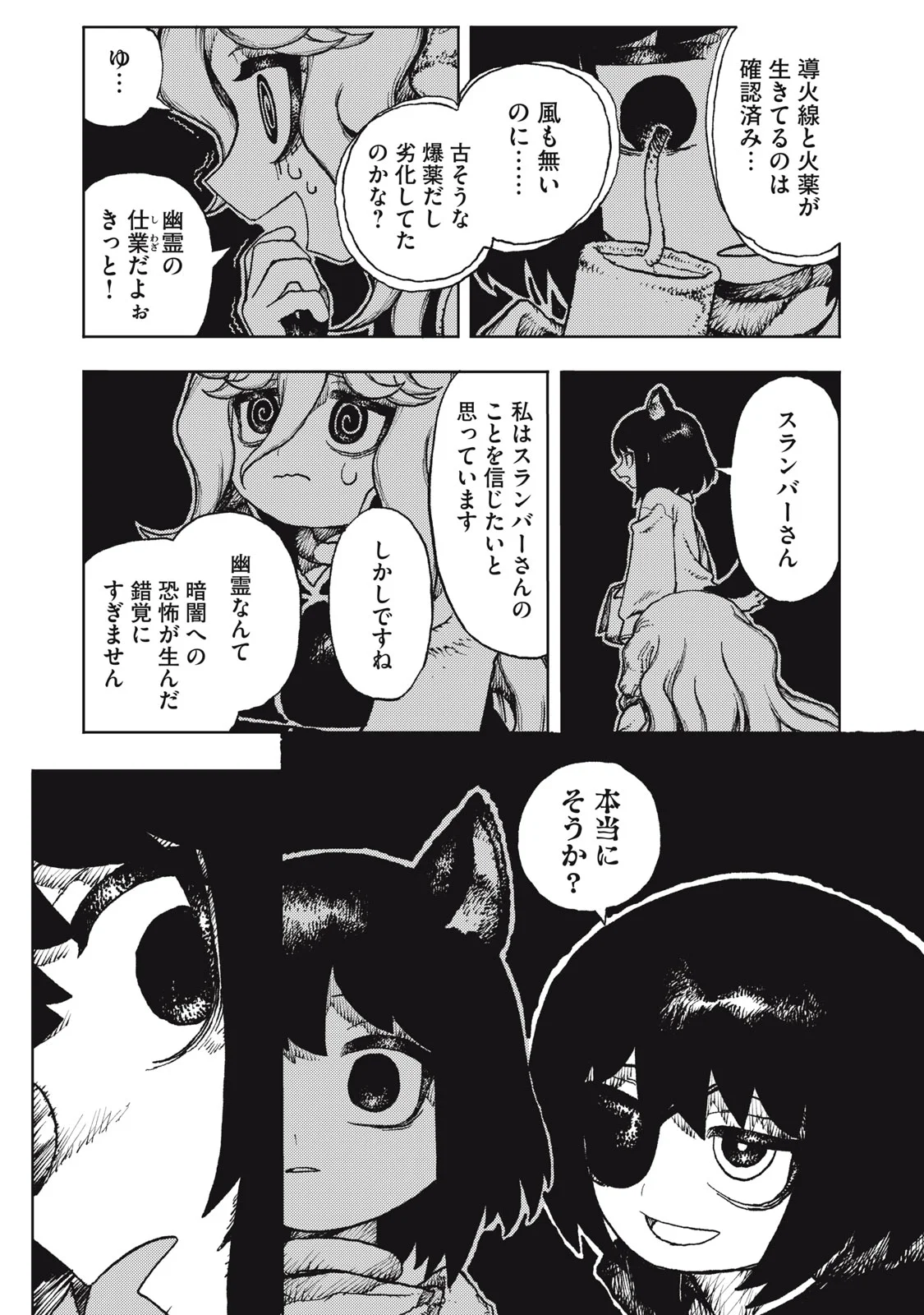 Poppin Poppin Penalty Chapter 2 19ページ