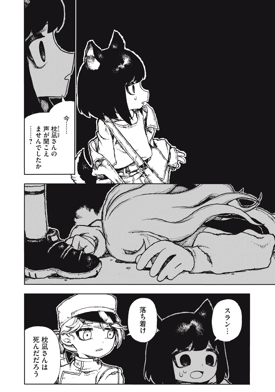 Poppin Poppin Penalty Chapter 2 20ページ