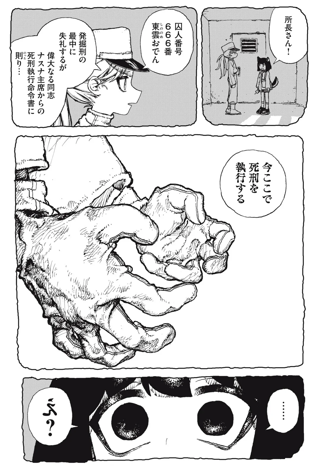 Poppin Poppin Penalty Chapter 2 21ページ