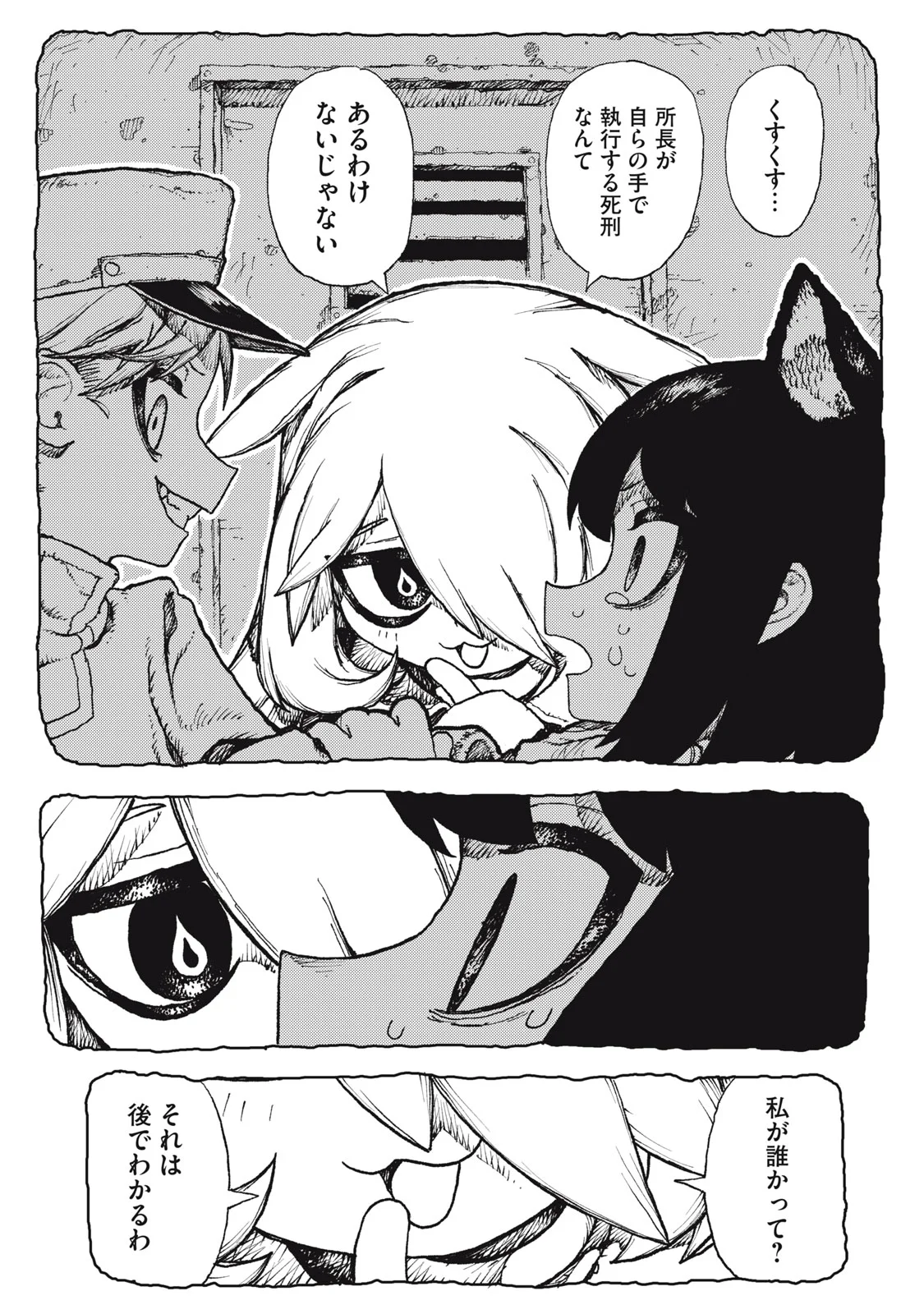 Poppin Poppin Penalty Chapter 2 23ページ