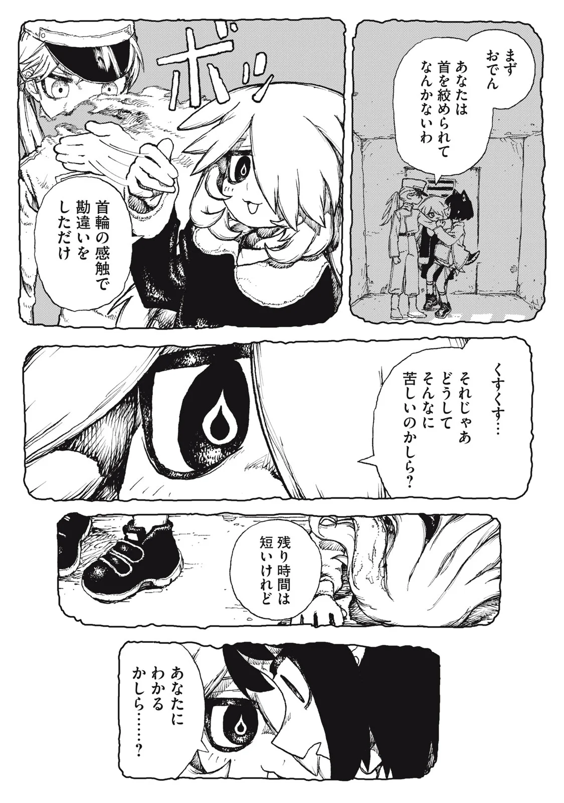 Poppin Poppin Penalty Chapter 2 24ページ