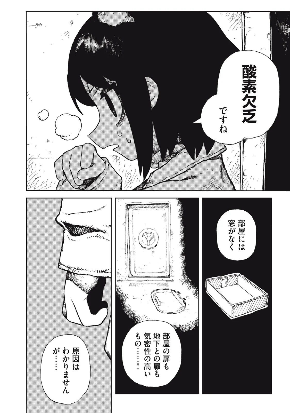 Poppin Poppin Penalty Chapter 2 27ページ