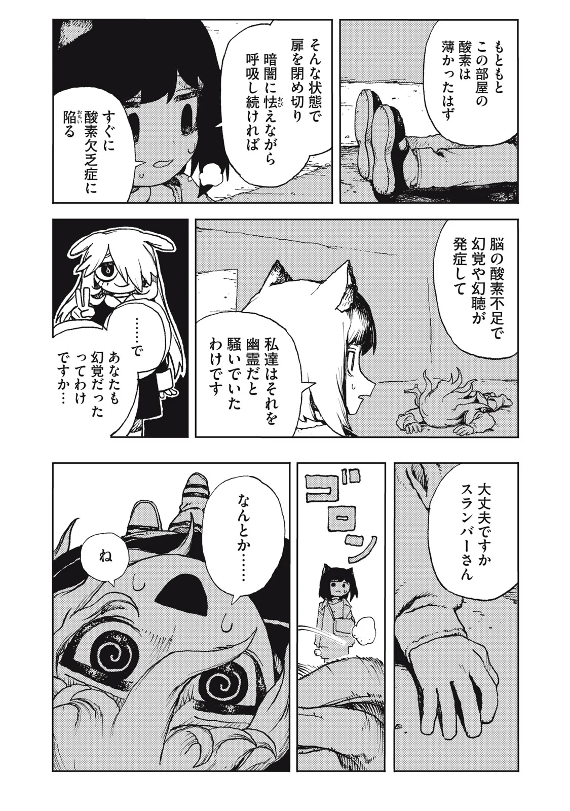 Poppin Poppin Penalty Chapter 2 28ページ