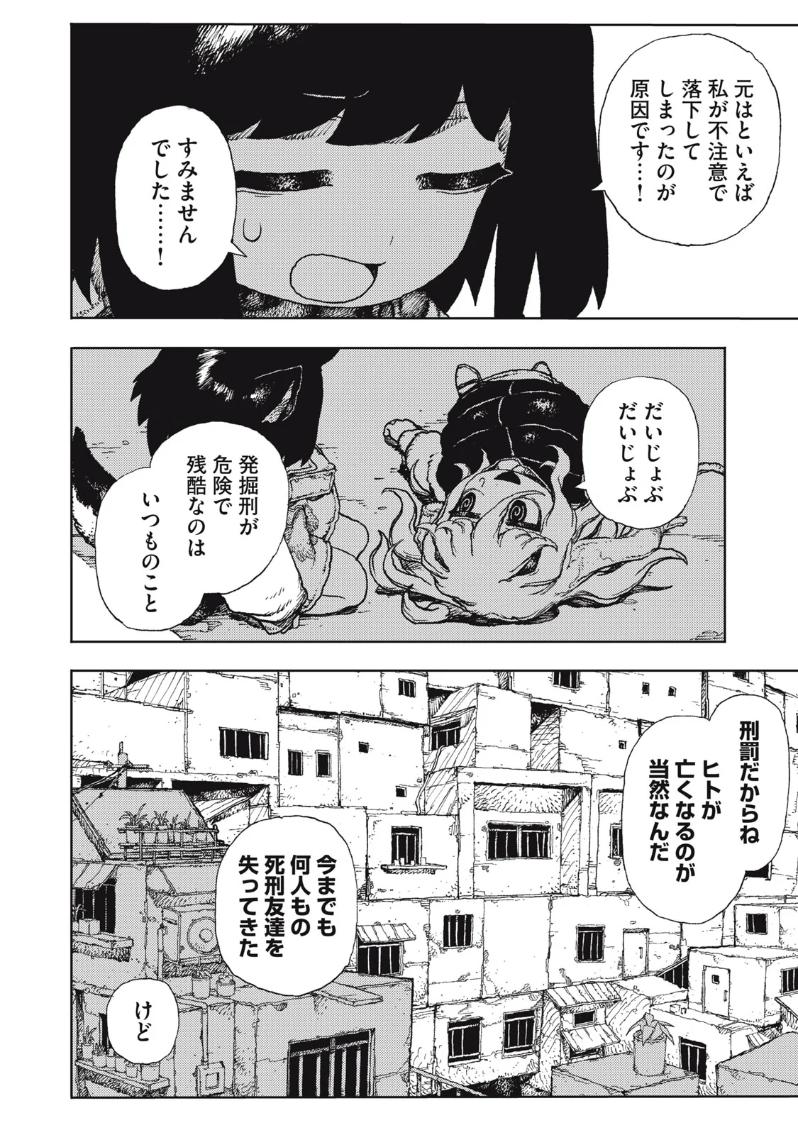 Poppin Poppin Penalty Chapter 2 29ページ