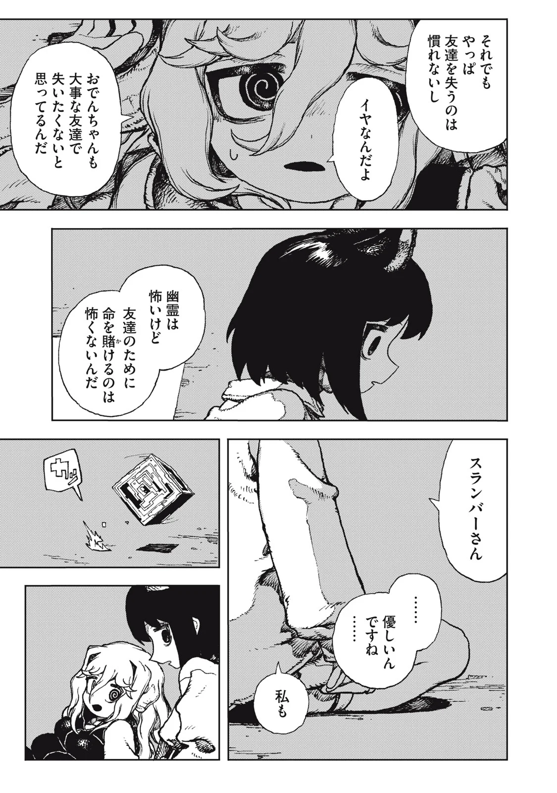 Poppin Poppin Penalty Chapter 2 30ページ