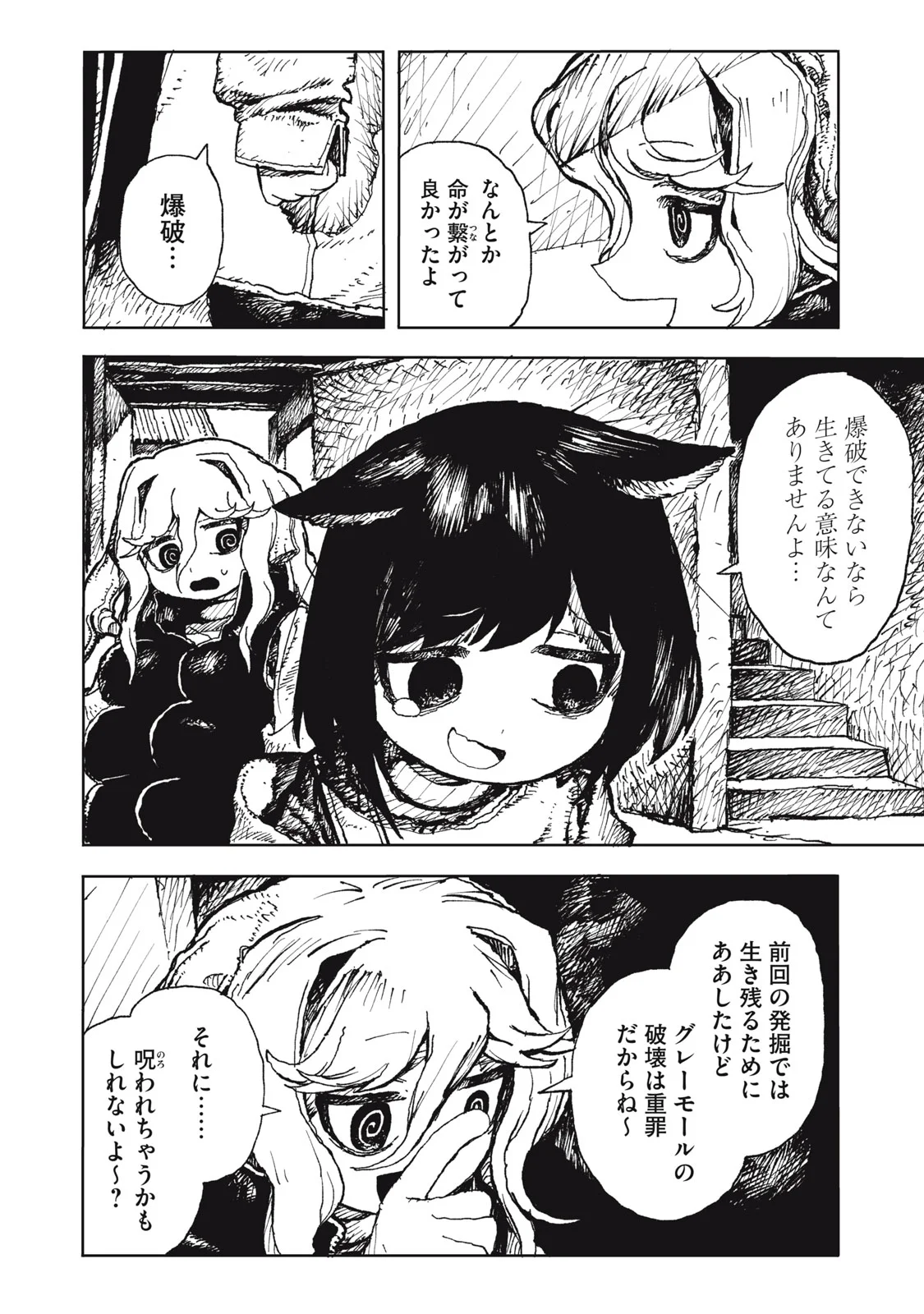 Poppin Poppin Penalty Chapter 2 4ページ