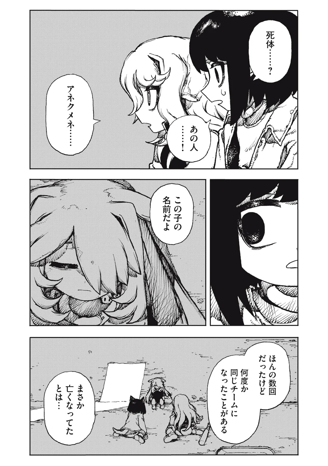 Poppin Poppin Penalty Chapter 2 32ページ