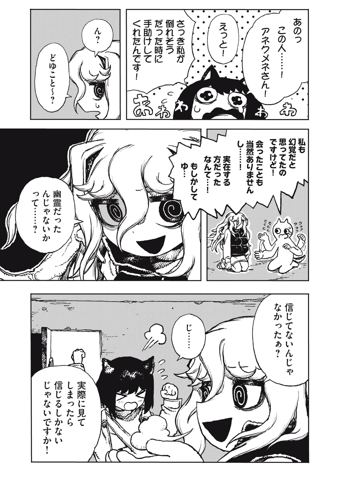 Poppin Poppin Penalty Chapter 2 33ページ