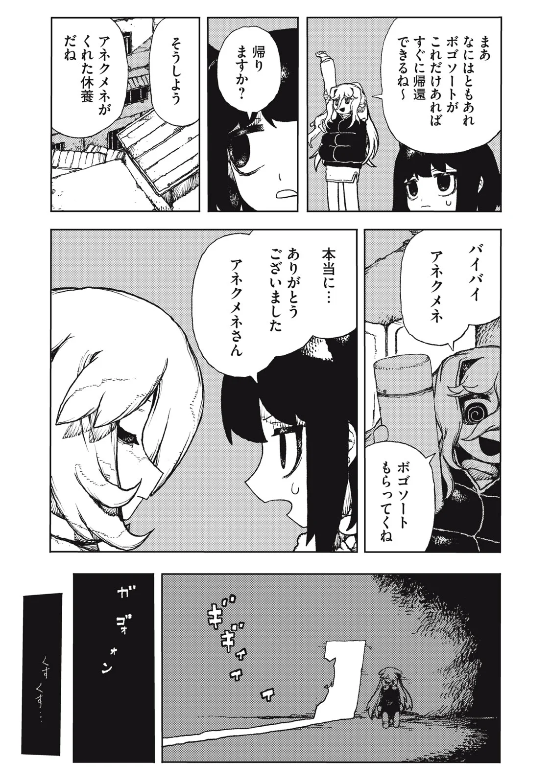 Poppin Poppin Penalty Chapter 2 34ページ