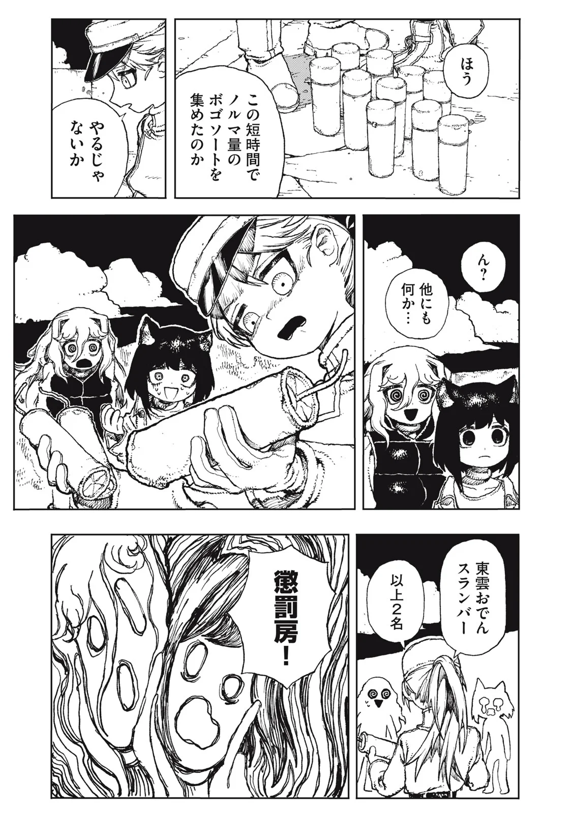 Poppin Poppin Penalty Chapter 2 35ページ
