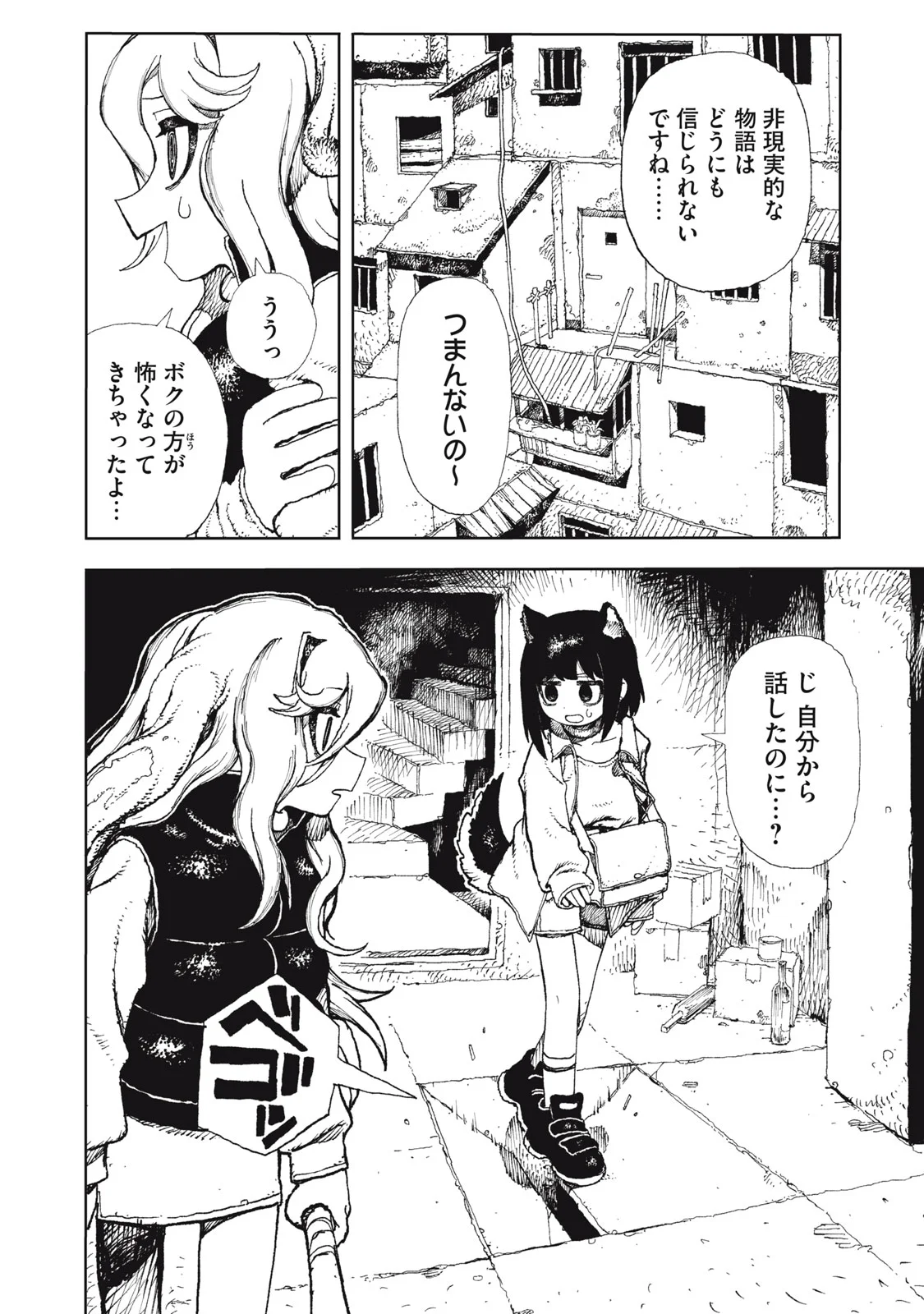 Poppin Poppin Penalty Chapter 2 6ページ