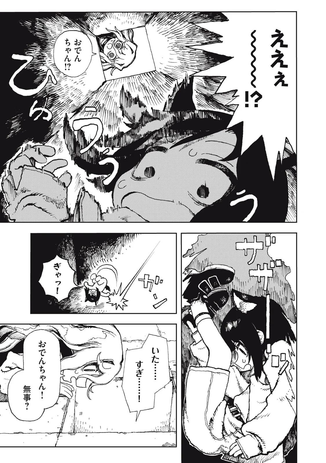 Poppin Poppin Penalty Chapter 2 7ページ