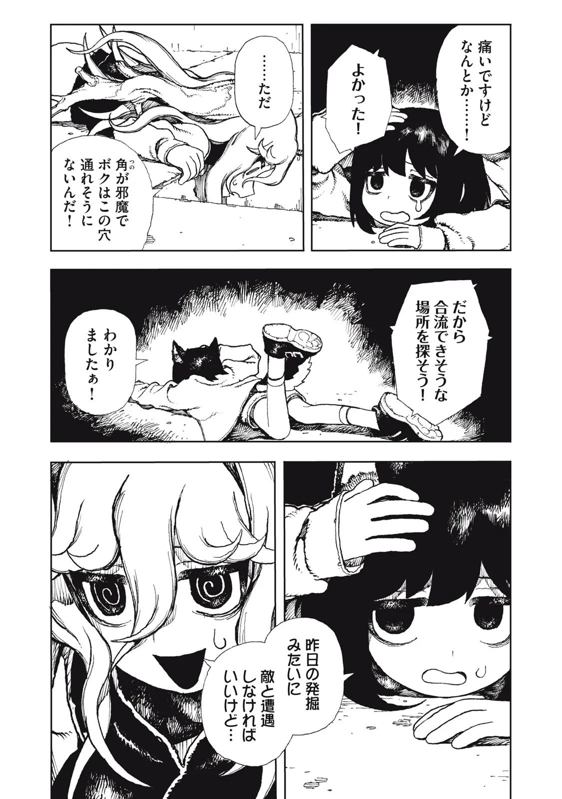 Poppin Poppin Penalty Chapter 2 8ページ