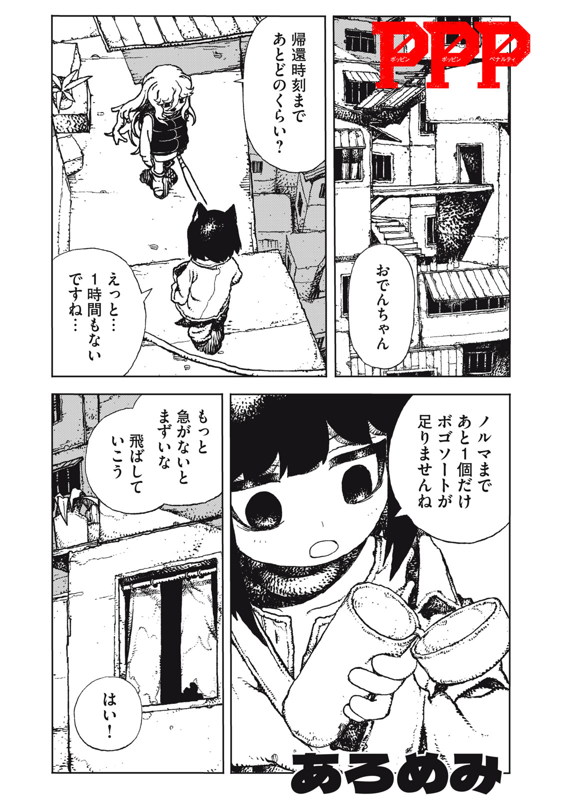 Poppin Poppin Penalty Chapter 3 1ページ