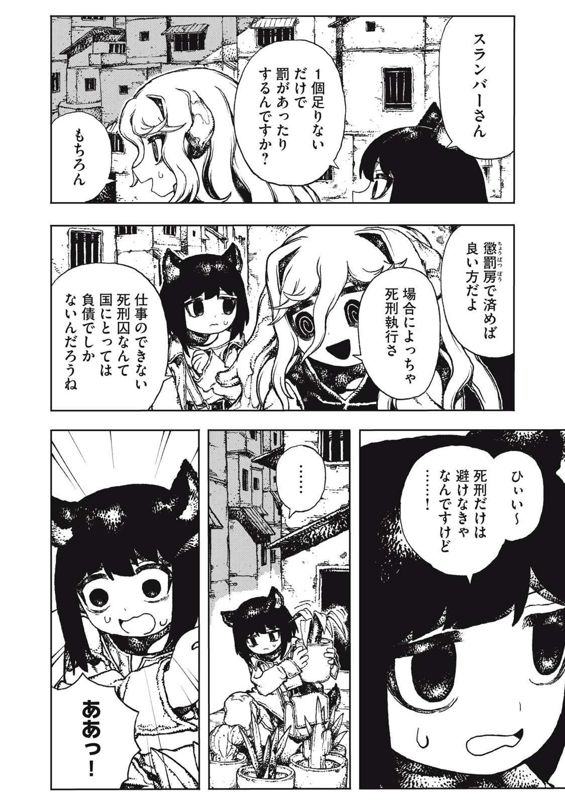 Poppin Poppin Penalty Chapter 3 2ページ