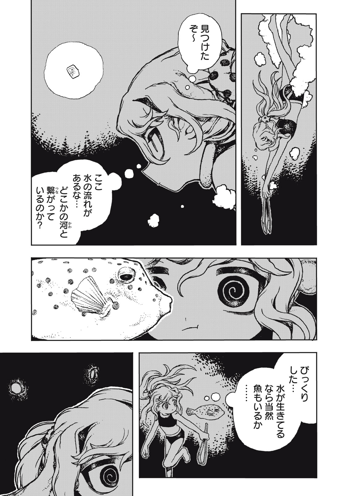 Poppin Poppin Penalty Chapter 3 11ページ