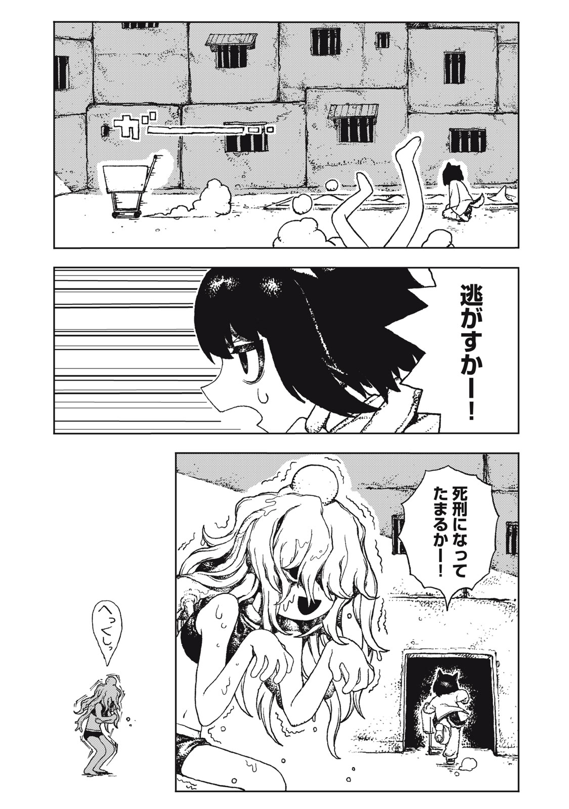 Poppin Poppin Penalty Chapter 3 15ページ