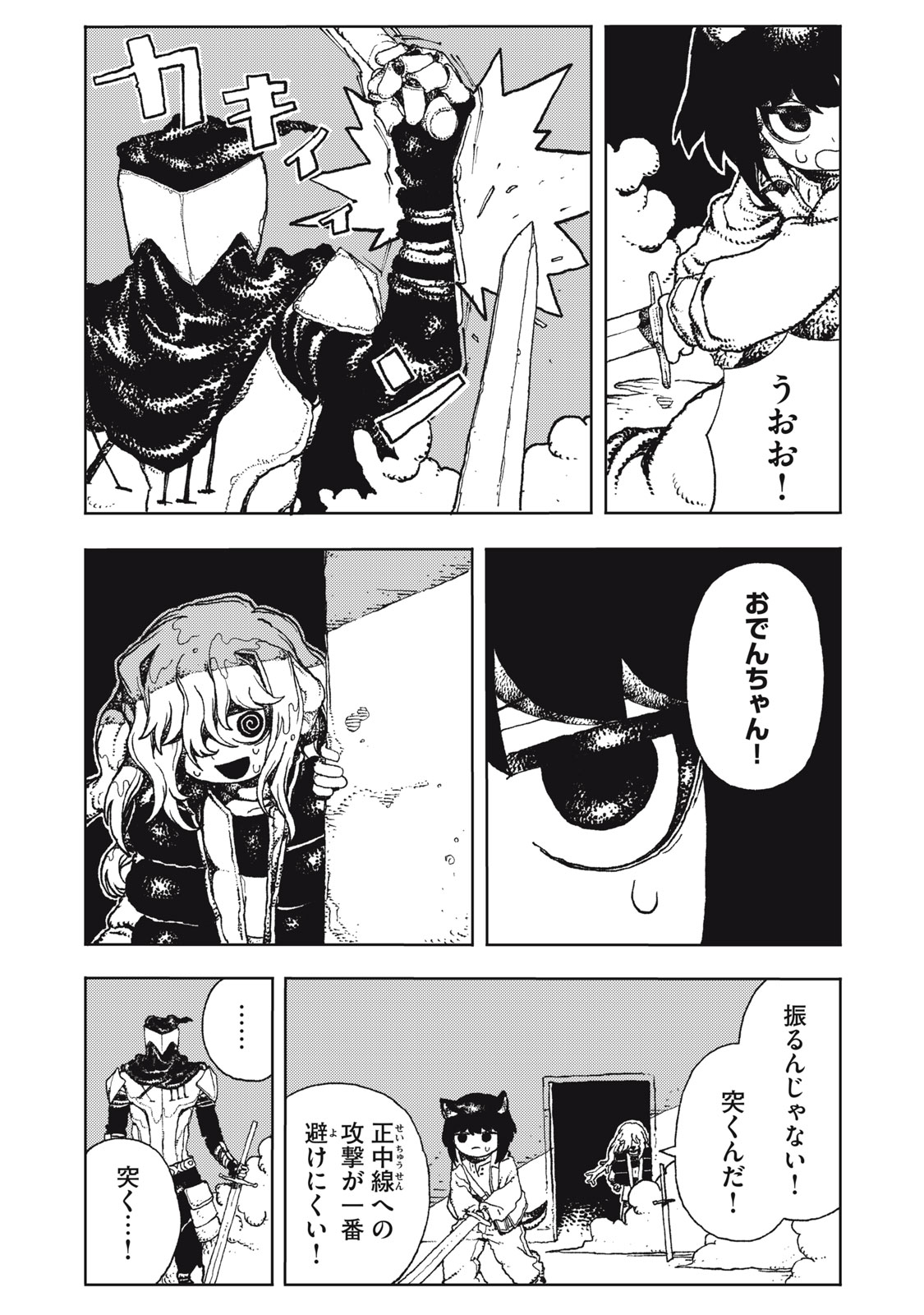 Poppin Poppin Penalty Chapter 3 20ページ