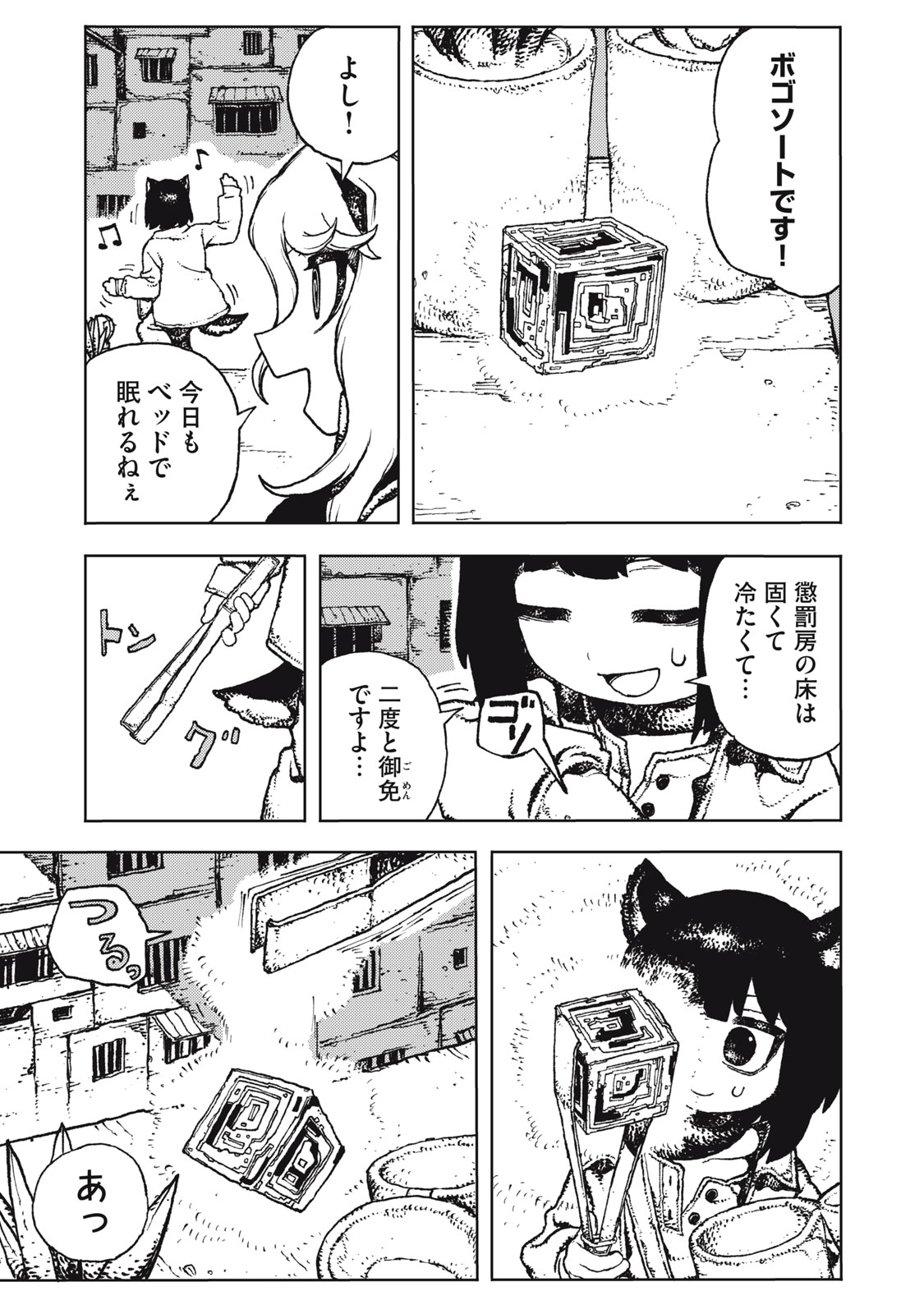 Poppin Poppin Penalty Chapter 3 3ページ