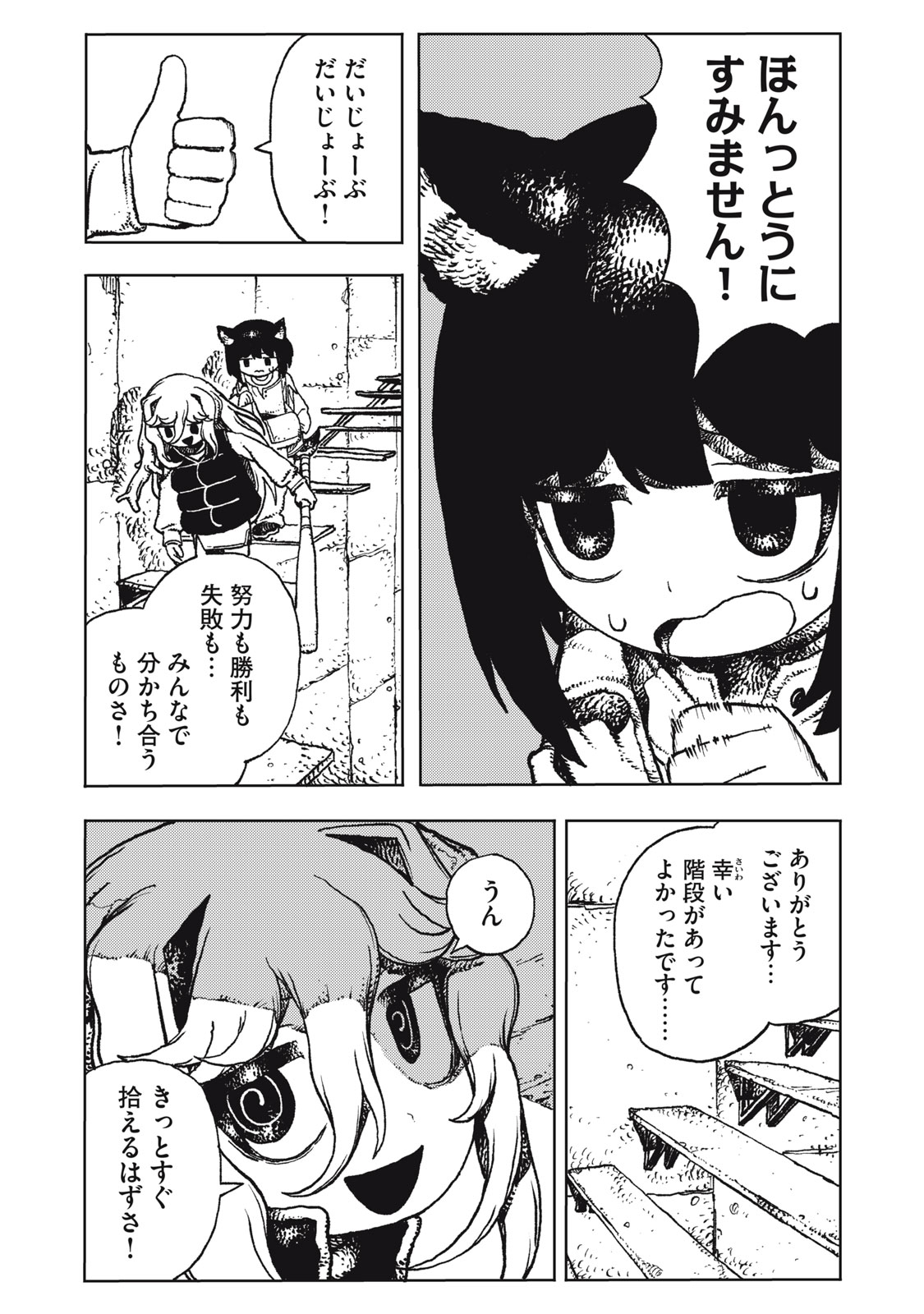Poppin Poppin Penalty Chapter 3 6ページ
