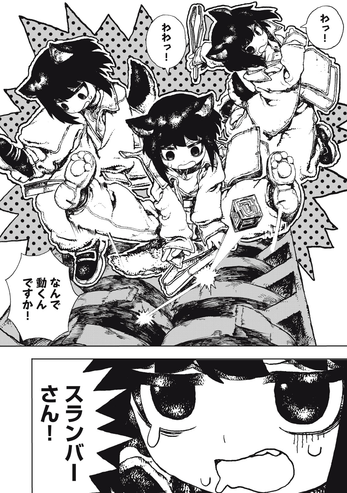 Poppin Poppin Penalty Chapter 3 8ページ