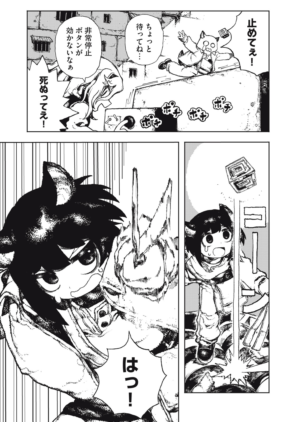 Poppin Poppin Penalty Chapter 3 9ページ