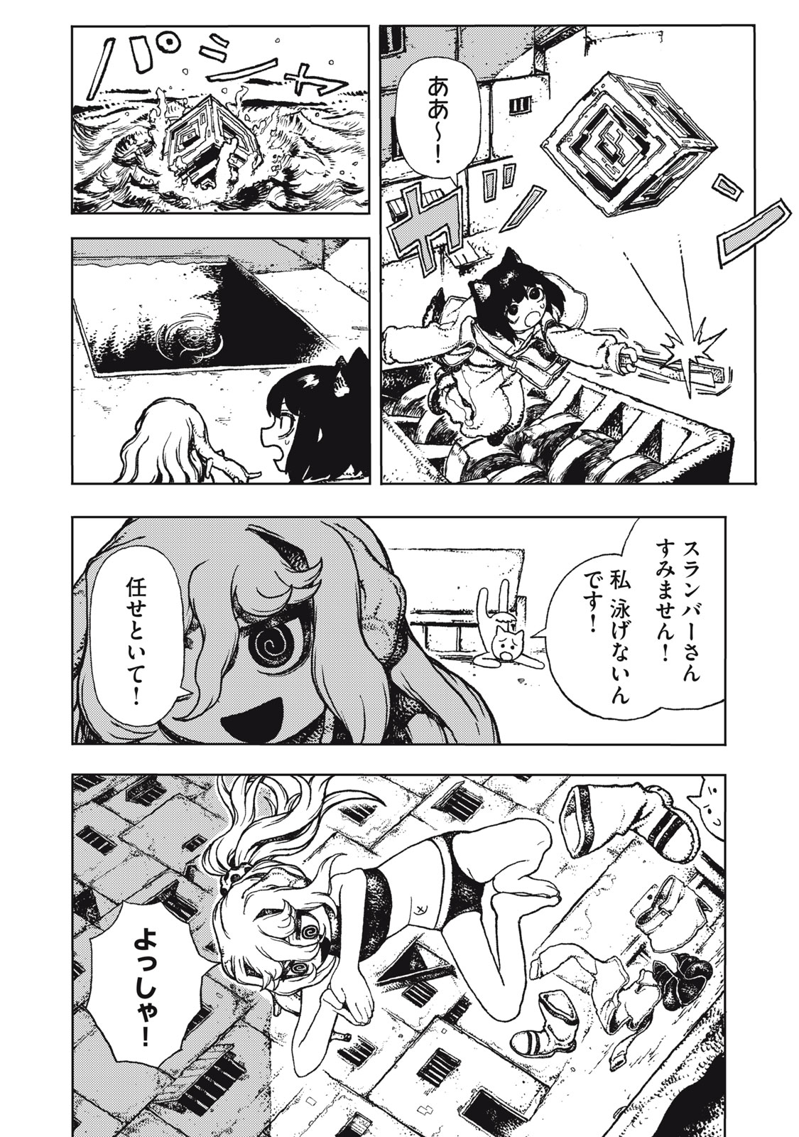 Poppin Poppin Penalty Chapter 3 10ページ
