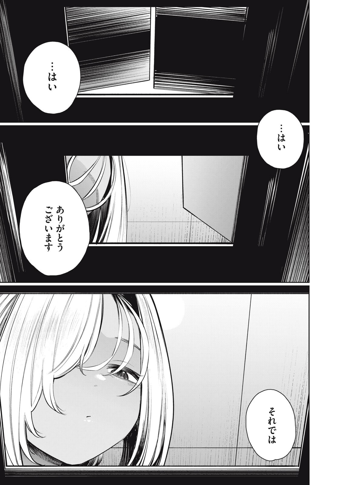 Mada Kimi o Miageteru Chapter 2 1ページ