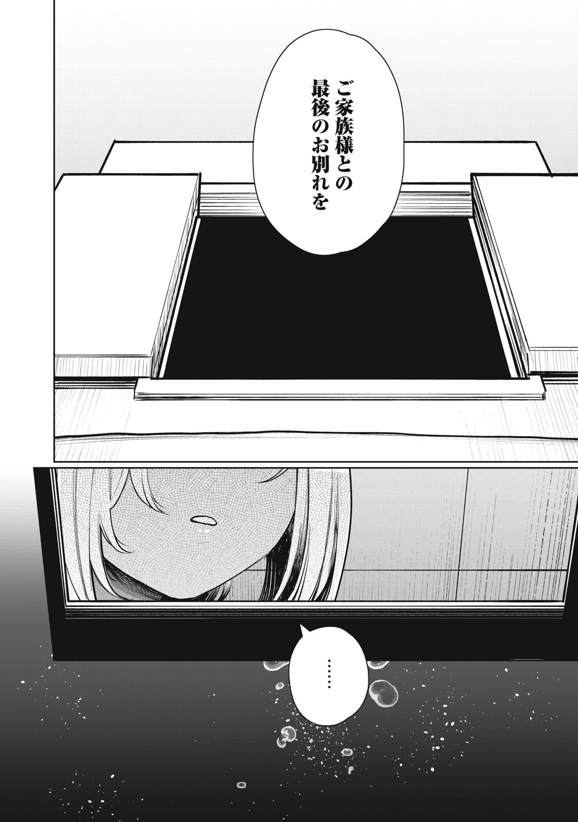 Mada Kimi o Miageteru Chapter 2 2ページ