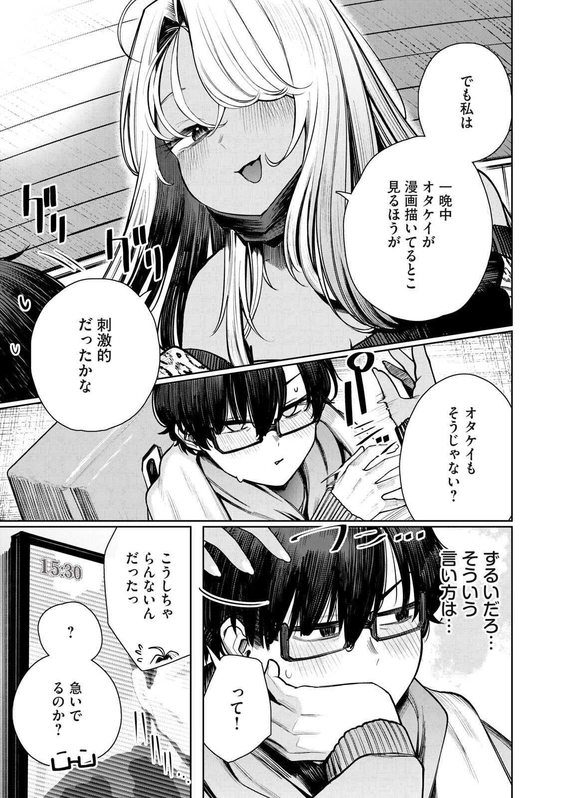 Mada Kimi o Miageteru Chapter 2 11ページ