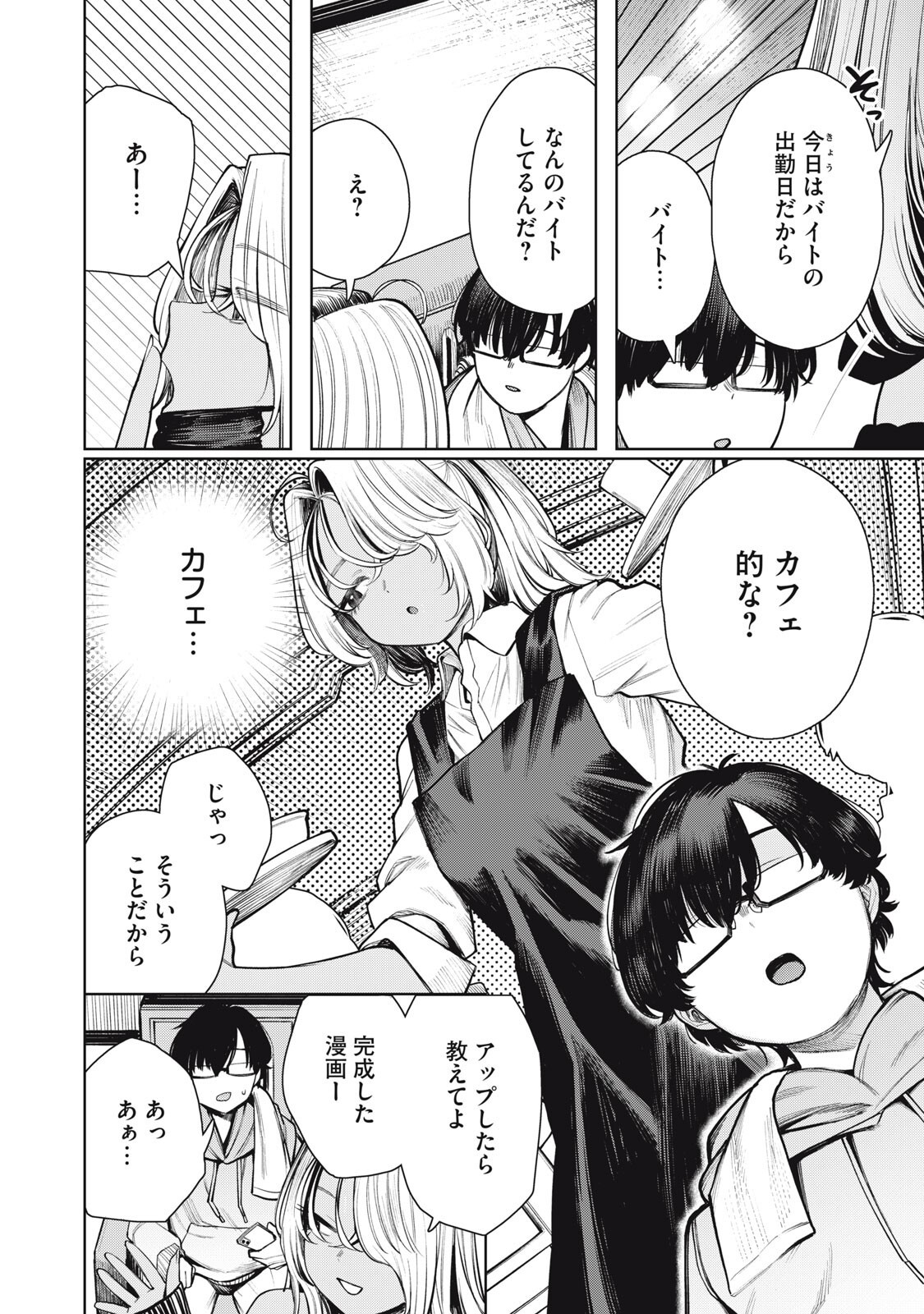 Mada Kimi o Miageteru Chapter 2 12ページ