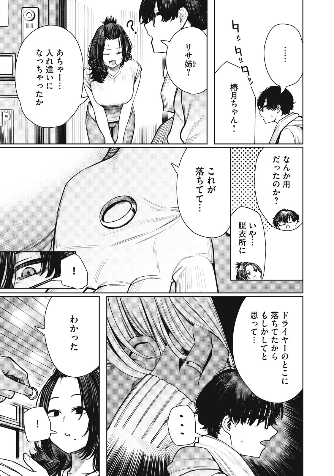 Mada Kimi o Miageteru Chapter 2 13ページ