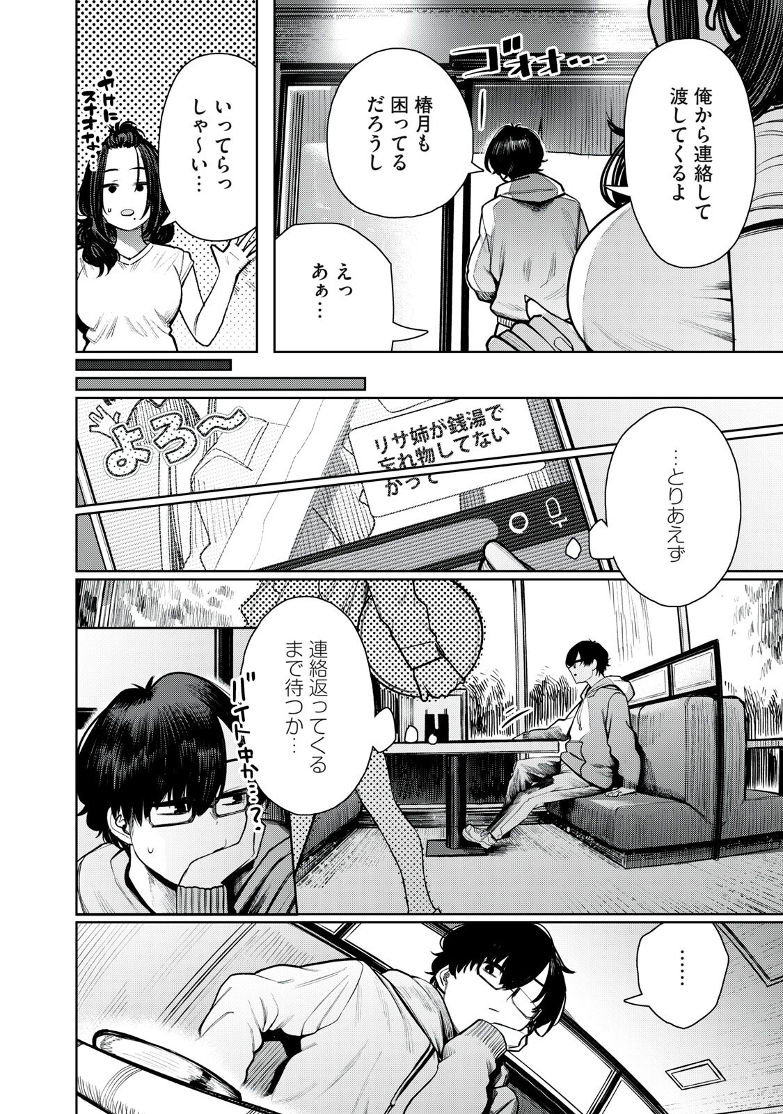 Mada Kimi o Miageteru Chapter 2 14ページ