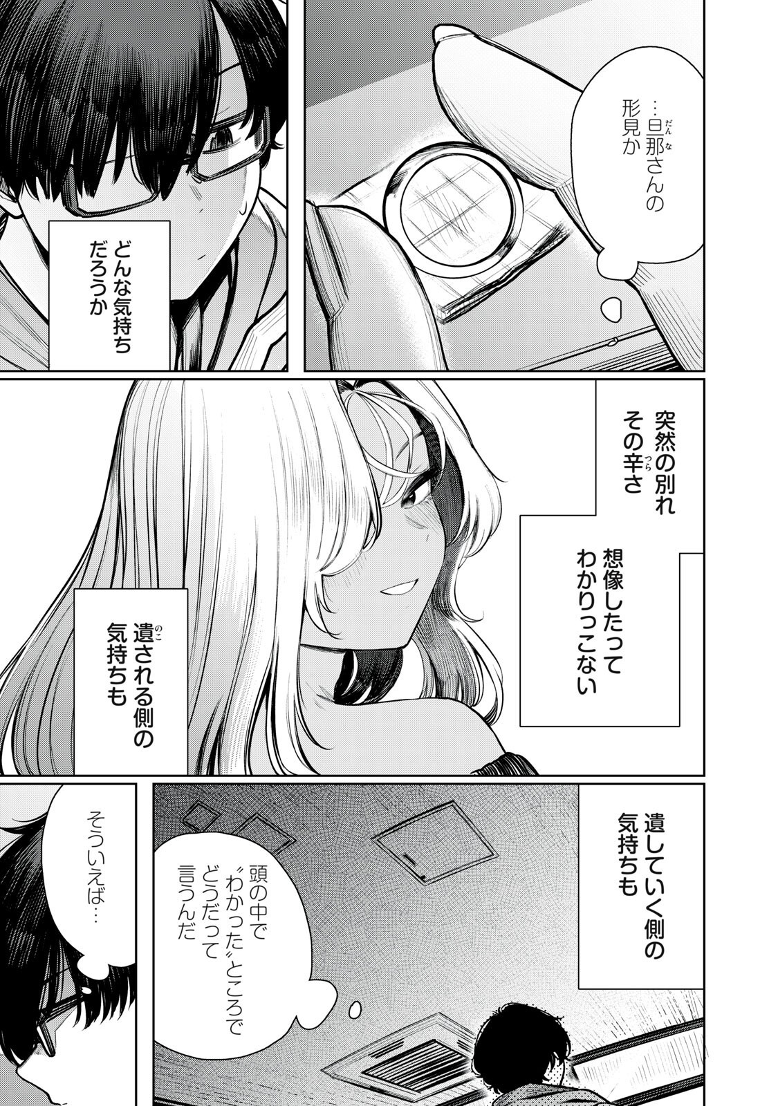 Mada Kimi o Miageteru Chapter 2 15ページ