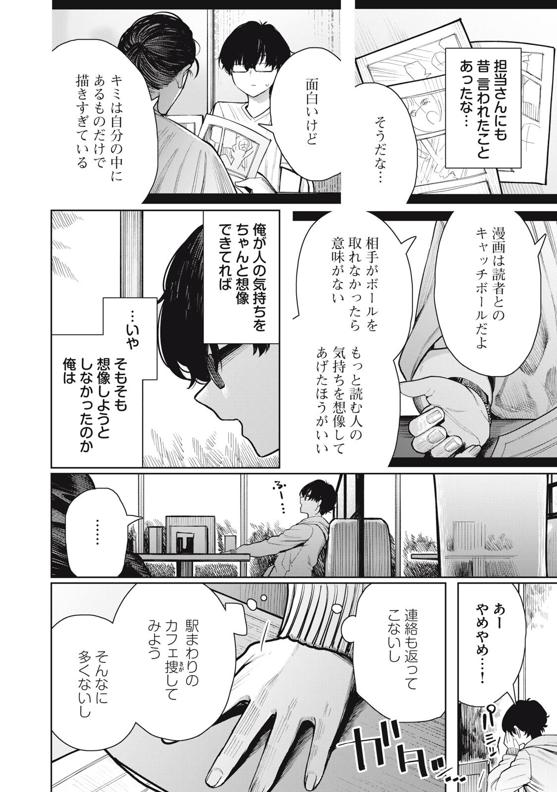 Mada Kimi o Miageteru Chapter 2 16ページ